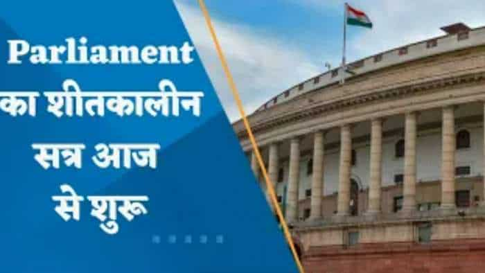 Parliament Session: शीतकालीन सत्र का आगाज.. संसद पहुंचे PM मोदी, कहा-'विश्व में भारत का स्थान अहम'