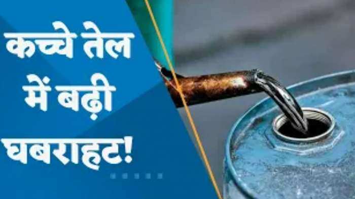 Crude Oil - महंगाई की आहट, क्रूड में घबराहट, $80 के नीचे लुढ़का ब्रेंट