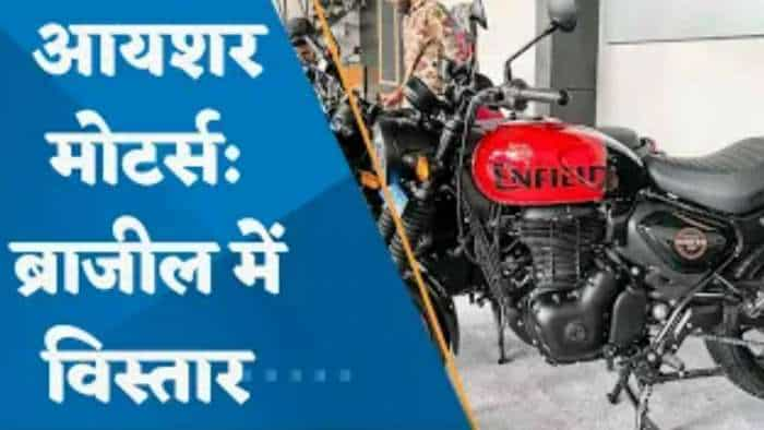 Royal Enfield के ब्राजील में नया CKD असेंबली प्लांट के खबरों से Eicher Motors के शेयरों में आई तेजी