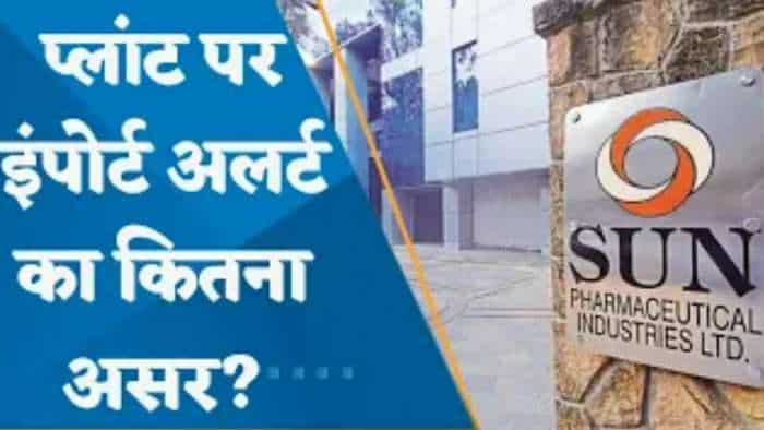 Sun Pharma के हलोल प्लांट को US FDA ने जारी किया इंपोर्ट अलर्ट