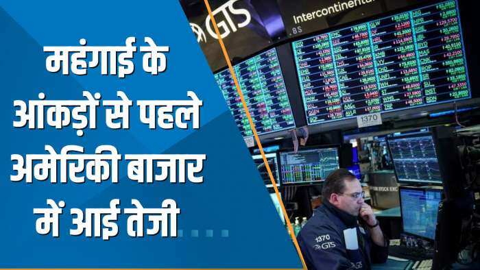 Power Breakfast: Global Markets से अच्छे संकेत; US में महंगाई 7.7% से घटकर 7.3% पर आने का है अनुमान