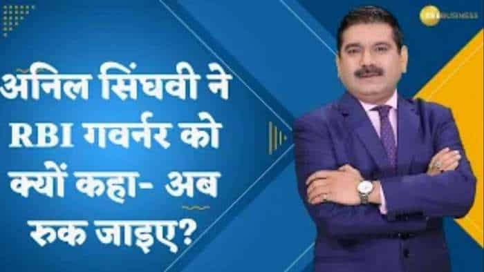 Editor's Take: अनिल सिंघवी ने RBI गवर्नर शक्तिकांत दास को क्यों कहा - 'अब रुक जाइए'?