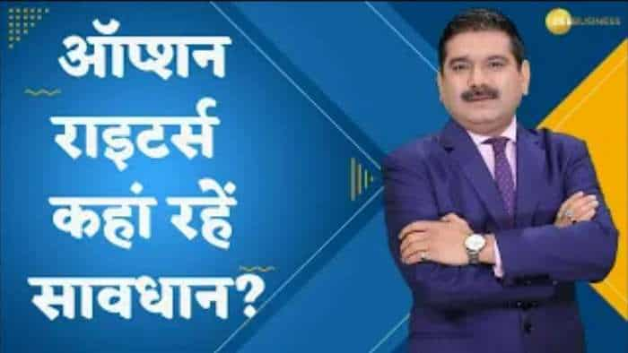 Editor's Take: ऑप्शन राइटर्स कहां रहें सावधान? ओवर नाइट पोजीशन में कहां है रिस्क? जानिए अनिल सिंघवी से