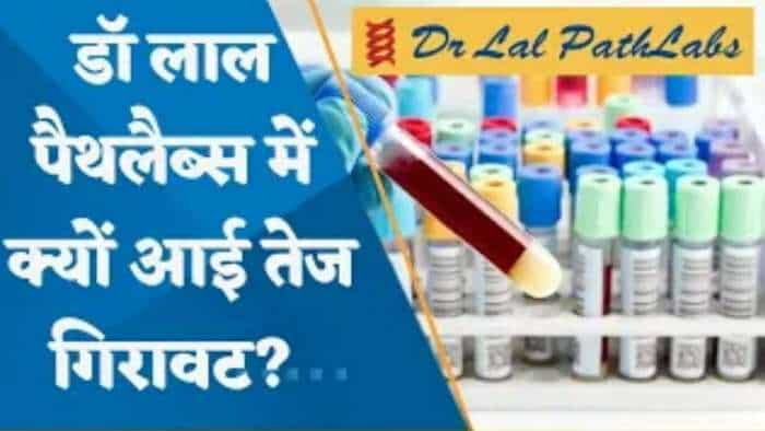 Dr Lal Pathlabs में क्यों आई तेज गिरावट? किस सरकारी फैसले से शेयर पर दबाव?