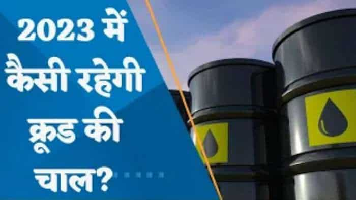 Crude Oil: 2023 में कैसी रहेगी क्रूड की चाल? क्या $100 के पार जाएगा कच्चा तेल?