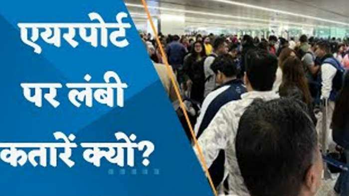 Breaking News : एयरपोर्ट पर भारी भीड़ के मामले को लेकर संसदीय समिति ने एयरपोर्ट के CEO को बुलाया