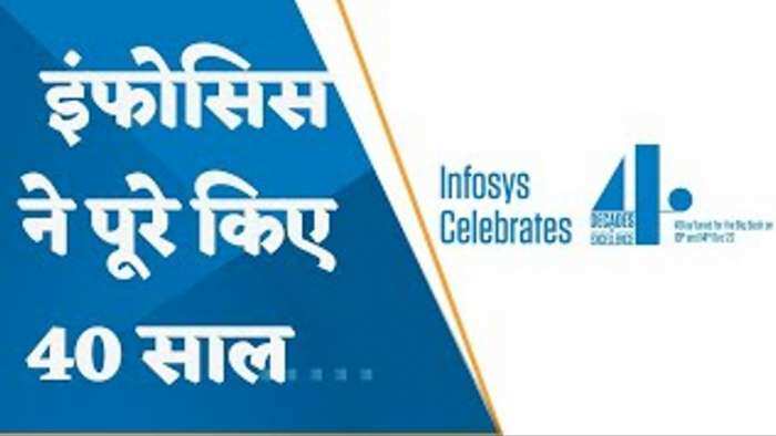 Infosys ने पूरे किए 40 साल, क्या है कंपनी का आने वाले सालों के लिए रोडमैप? देखें वीडियो