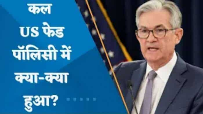 Editor's Take: कल US फेड पॉलिसी में क्या-क्या हुआ? जानिए पूरा विश्लेषण अनिल सिंघवी से