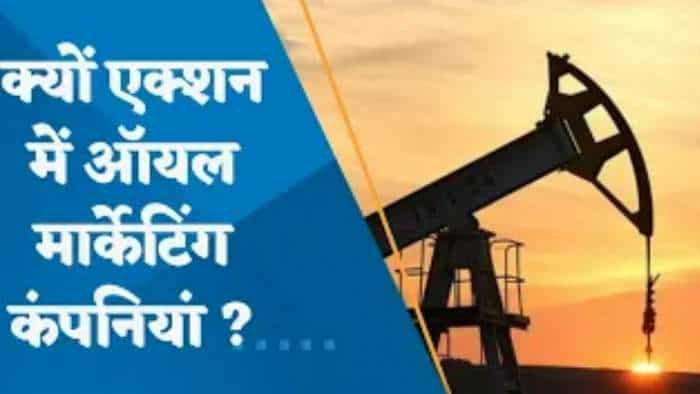 क्रूड फिसला, OMCs को कितना फायदा? क्यों ऑयल मार्केटिंग कंपनियों में एक्शन देखने को मिल रहा है?