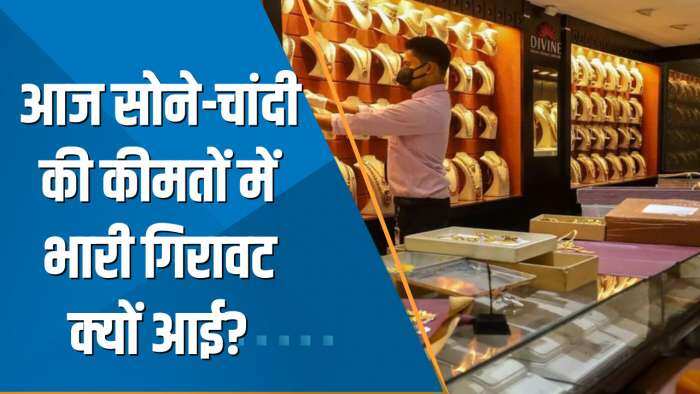 Commodities Live: आज सोने-चांदी की कीमतों में भारी गिरावट क्यों आई?