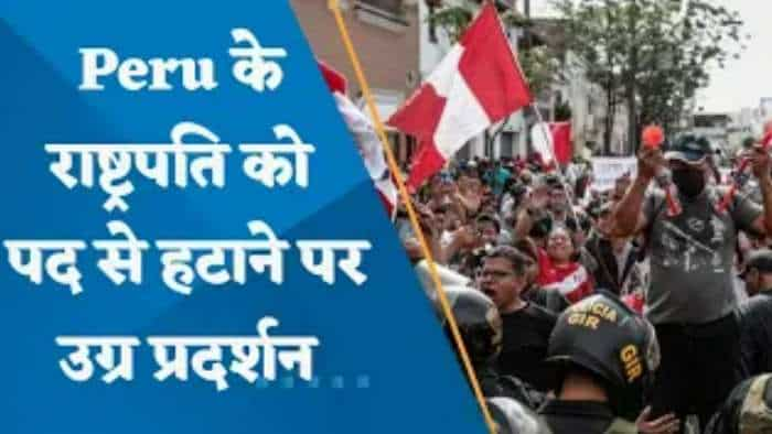 Peru Protests: पेरू के राष्ट्रपति को पद से हटाने पर उग्र प्रदर्शन, लगाया गया एक सप्ताह का आपातकाल