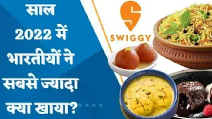 Swiggy पर लोगों का क्या है पसंदीदा फूड? साल 2022 में भारतीयों ने सबसे ज्यादा क्या खाया?