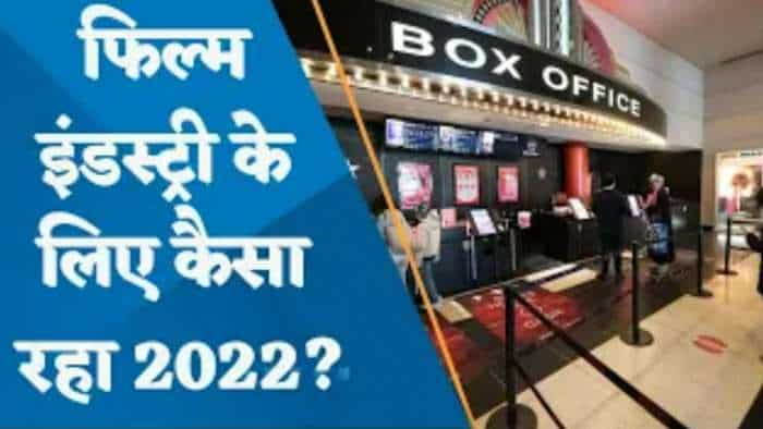 Box Office Collection: फिल्म इंडस्ट्री के लिए कैसा रहा 2022? देखें वीडियो