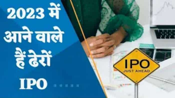 नए साल में गुलजार होगा IPO बाजार; 2023 में आने वाले कौन से हैं जाने-माने IPO