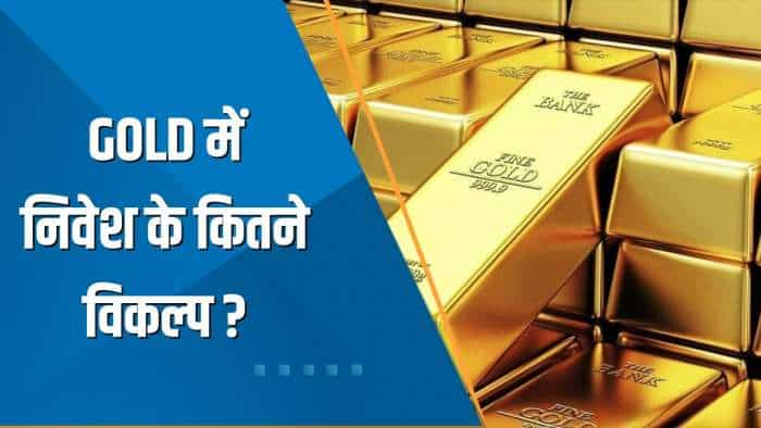 Money Guru: Sovereign Gold Bond के क्या हैं फायदे? Gold में निवेश के कितने विकल्प?