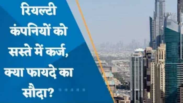 Realty कंपनियों को सस्ते में कर्ज, क्या फायदे का सौदा? देखिए ये खास रिसर्च