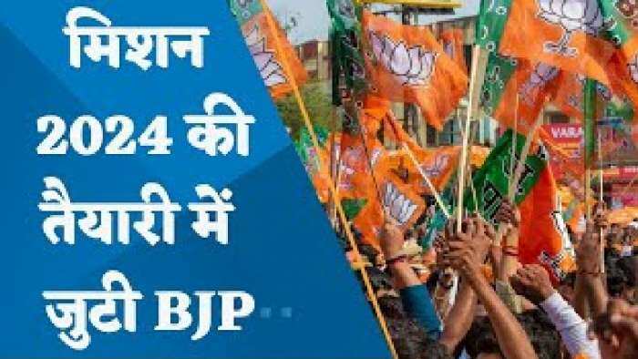 BJP Mission 2024: मिशन 2024 की तैयारी में जुटी BJP, 160 कठिन सीटों पर पार्टी का फोकस?