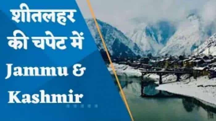 Jammu Kashmir Weather: शीतलहर की चपेट में J&K, वादी में पड़ रही कड़ाके की ठंड | Winters 2022