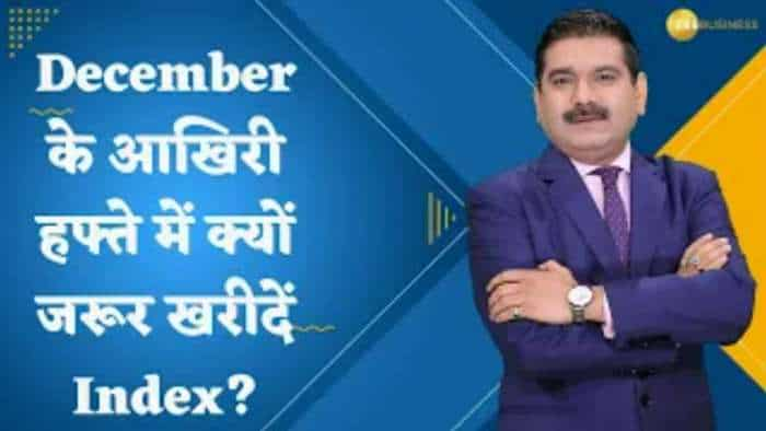 Editor's Take: December के आखिरी हफ्ते में क्यों जरूर खरीदें Index? देखिए अनिल सिंघवी का ये वीडियो