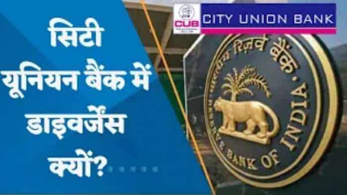 City Union Bank में डाइवर्जेंस क्यों है? RBI और बैंक के आंकड़ों में कितना फर्क?