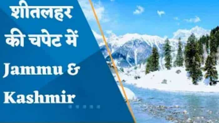 Jammu Kashmir Weather: शीतलहर की चपेट में J&K, वादी में पड़ रही कड़ाके की ठंड | Winters 2022