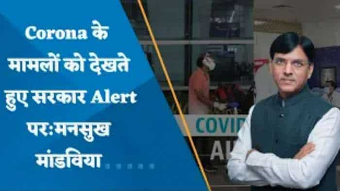 Coronavirus India: कोरोना के खतरे से निपटने के लिए क्या है केंद्र सरकार की तैयारी? स्वास्थ्य मंत्री ने संसद में दिया जवाब