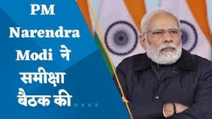 Corona Virus Outbreak: कोरोना के बढ़ते खतरे के बीच PM Modi ने की समीक्षा बैठक