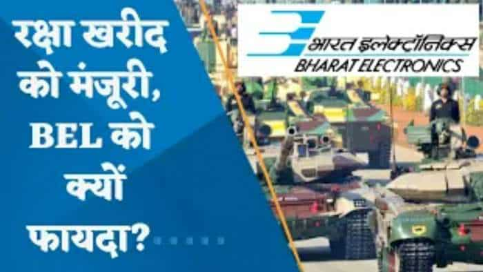 रक्षा मंत्रालय ने ₹80,000 करोड़ से ज्यादा के रक्षा खरीद को दी मंजूरी; क्यों इससे BEL को होगा फायदा?