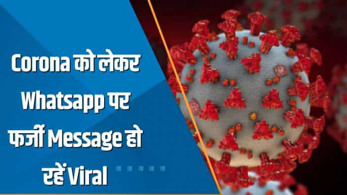 Aapki Khabar Aapka Fayda: Whatsapp पर Corona को लेकर किस तरह की अफवाहें फैल रही हैं? देखिए ये खास रिपोर्ट