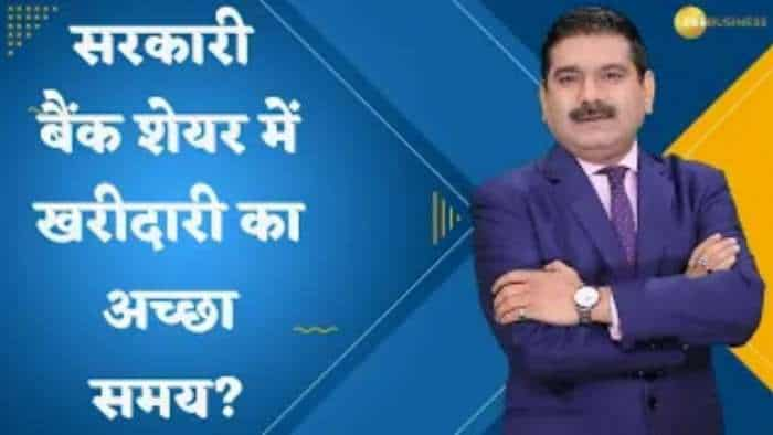 Editor's Take: सरकारी बैंक शेयर में खरीदारी का अच्छा समय? जानिए अनिल सिंघवी से