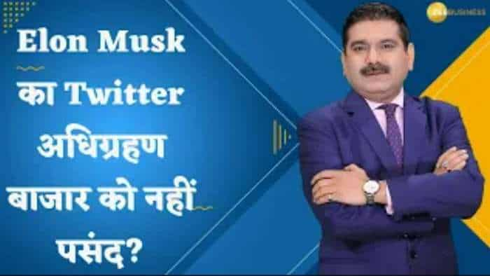 Editor's Take: Elon Musk का Twitter अधिग्रहण बाजार को नहीं पसंद? देखें अनिल सिंघवी का ये वीडियो