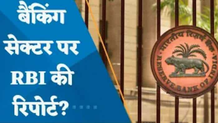 कैसा रहा 'बैंकिंग सेक्टर' के लिए 2021-22? RBI ने जारी की रिपोर्ट