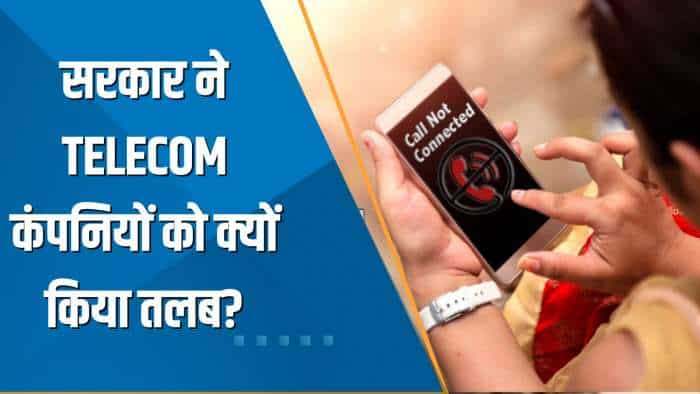 Aapki Khabar Aapka Fayda: सरकार ने Telecom कंपनियों को क्यों किया तलब? देखिए ये खास रिपोर्ट