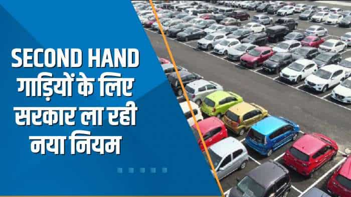 India 360: Second Hand गाड़ियों के लिए सरकार ला रही नया नियम, ग्राहकों को होगा फायदा