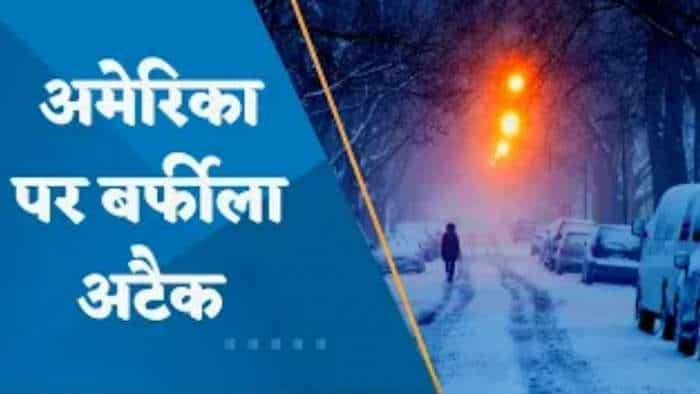 US Snow Storm: अमेरिका में बर्फीले तूफान ने मचाया कहर, 60 की मौत, गाड़ियों में मिलीं फ्रोजन लाशें