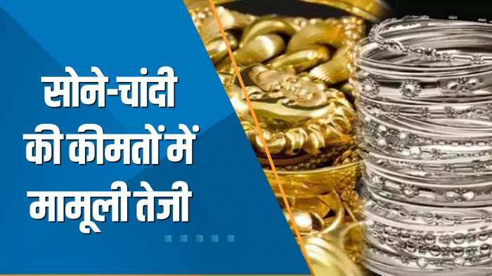 Commodity Superfast: Gold-Silver में आई मामूली तेजी; जानिए आज के Latest Rates