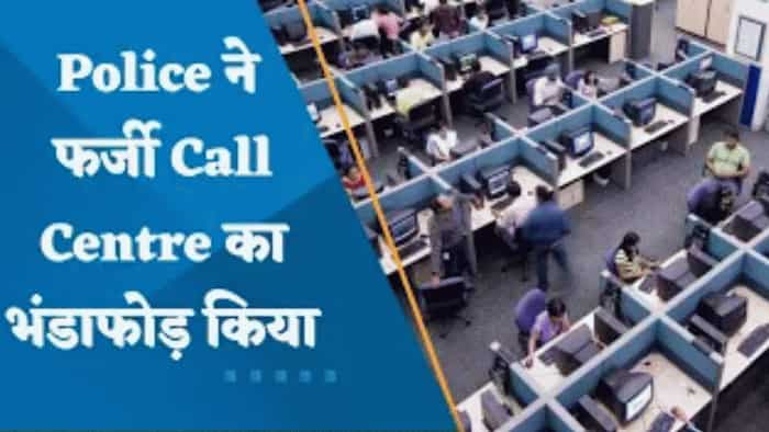 Fake Call Centre News: मुंबई पुलिस ने किया फर्जी कॉल सेंटर का भंडाफोड़