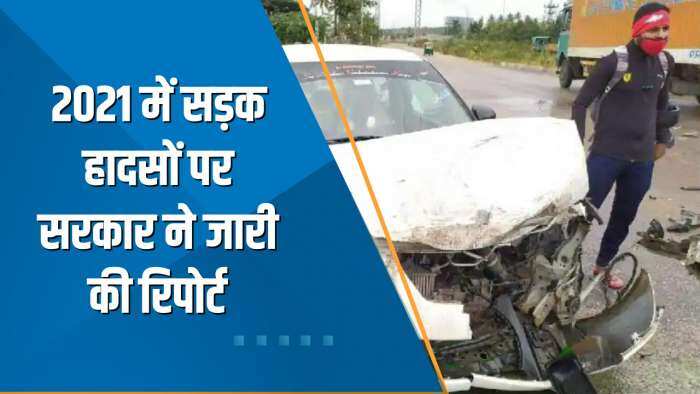 India 360: 2021 में 4.12 लाख Road Accidents में 1.53 लाख लोगों की हुई मौत, सरकार ने जारी की रिपोर्ट