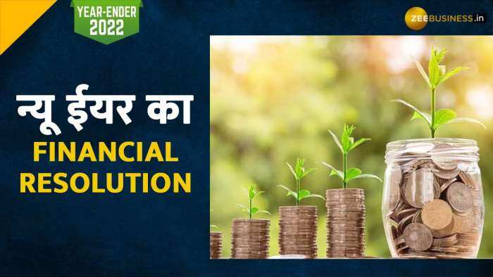 Year Ender 2022: न्यू ईयर का Financial Resolution, निवेश से पहले इन खास बातों का रखें ख्याल