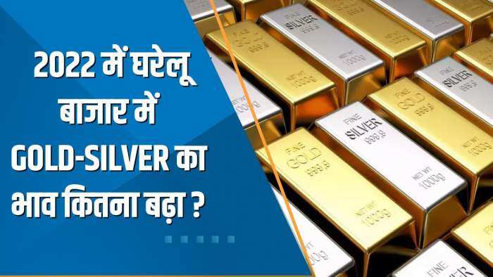 Commodities Live: 2022 में घरेलू बाजार में Gold-Silver का भाव कितना बढ़ा? देखिए ये Report Card