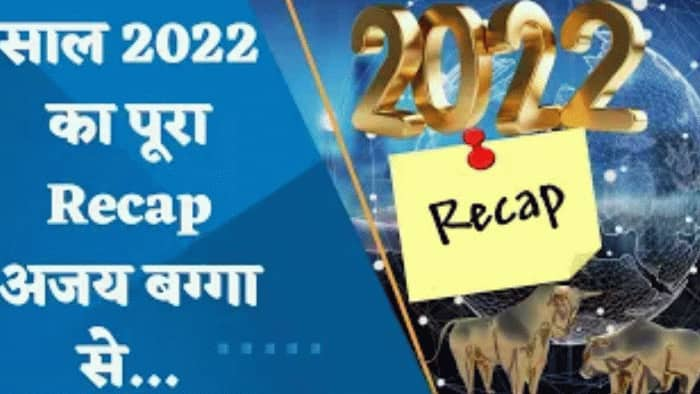 साल 2022 में क्या-क्या लगें झटके? देखिए साल 2022 का पूरा Recap