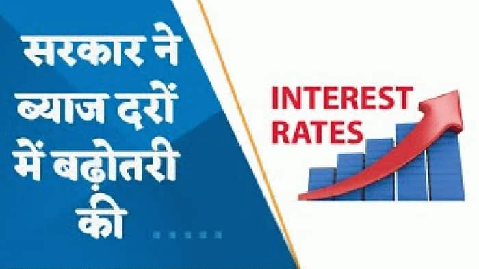 Small Saving Schemes Rates: सरकार ने नए साल का दिया तोहफा! छोटी बचत योजनाओं की ब्याज दरों में की बढ़ोतरी