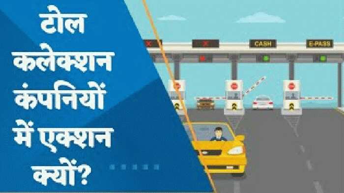 Toll Collection कंपनियों में एक्शन क्यों? 3 महीने में कितना बढ़ा टोल कलेक्शन?