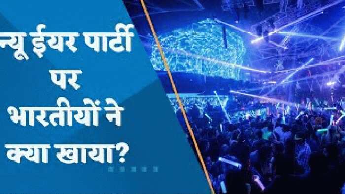 New Year Party पर भारतीयों ने क्या खाया? कैसा रहा Zomato, Swiggy का कारोबार?