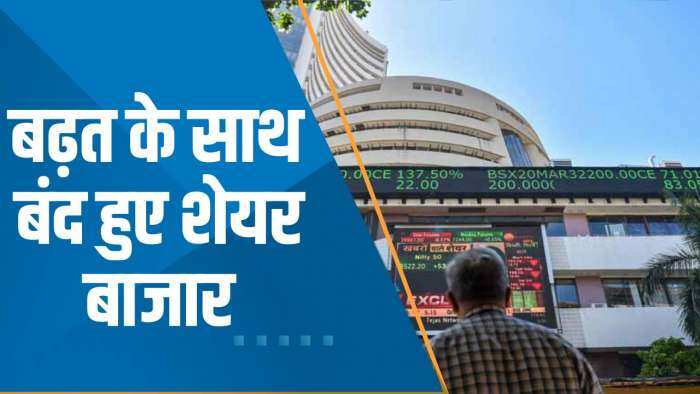 Final Trade: बढ़त के साथ बंद हुए शेयर बाजार; Nifty 18,200 के करीब, Sensex 327 अंक उछला | Closing Bell