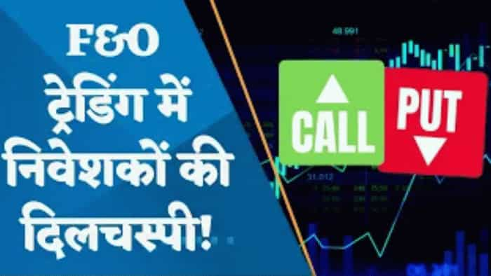 F&O Trading में बढ़ी निवेशकों की दिलचस्पी, देखें वीडियो