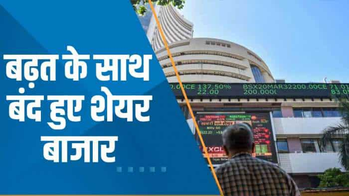 Final Trade: बढ़त के साथ बंद हुए शेयर बाजार; Nifty 18,200 के ऊपर, Sensex 126 अंक चढ़ा | Closing Bell