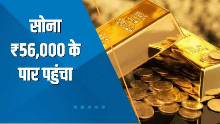 Commodity Superfast: MCX पर Gold का भाव ₹56,000 के पार पहुंचा | Breaking News