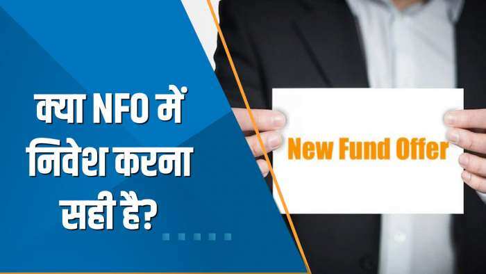 Money Guru: NFO क्या है? क्या आपको इसमें निवेश करना चाहिए, जानें क्या है सही Strategy