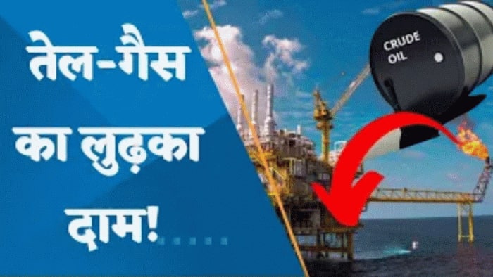 Commodity Market: कच्चे तेल और गैस की कीमतों में क्यों आई गिरावट?